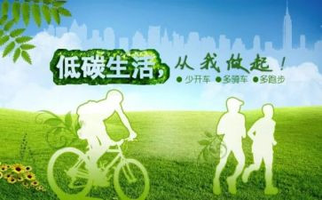 低碳环保的演讲稿500字7篇