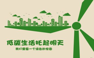 低碳宣传周活动总结5篇