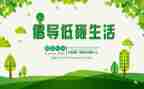 小学生低碳环保演讲稿推荐7篇