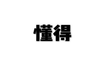 我懂得了珍惜友谊作文8篇