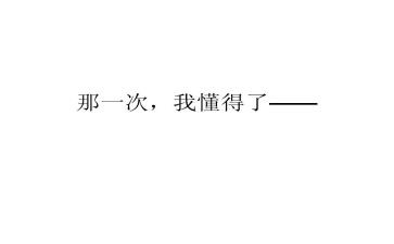 我懂得了珍惜友谊作文优秀7篇