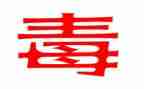禁毒心得体会500字作文8篇