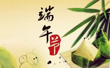 端午节主题演讲稿7篇