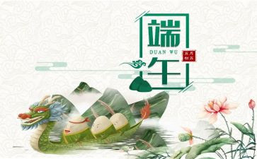 中班端午节活动方案优秀7篇