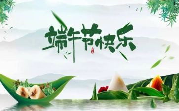 端午节班队活动方案5篇