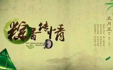端午节大学生活动策划8篇