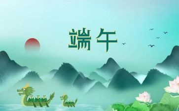 端午主题活动方案8篇