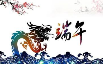 社区端午活动总结6篇