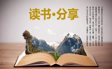 最优秀的作文的读后感400字5篇