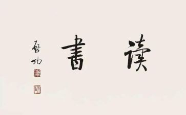 《死》的读后感500字作文5篇