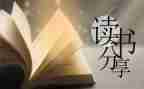 洞的读后感400字推荐5篇