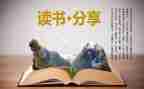最优秀的作文的读后感400字5篇