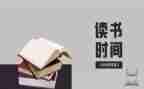 洞读后感300字作文8篇