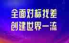 乡镇财政对标工作总结模板8篇