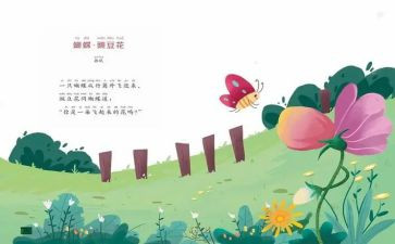 幼儿儿歌《爱》教案模板6篇