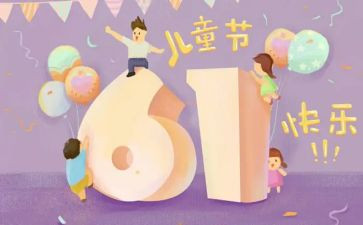 大班儿童节活动教案8篇