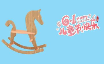 六一儿童节联欢会作文7篇