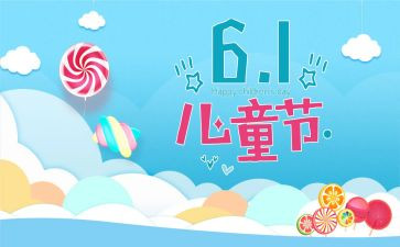 2023年六一儿童节演讲稿通用6篇