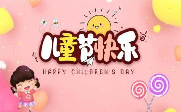 2023年六一儿童节演讲稿模板8篇