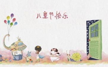 儿童节讲话稿范文8篇