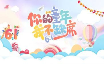 小学六一儿童节活动方案通用7篇