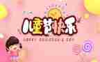 2023年六一儿童节演讲稿模板8篇