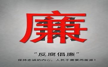 护士反腐心得体会6篇