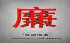 护士反腐心得体会6篇