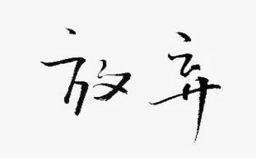 大学生放飞理想演讲稿5篇