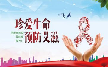 防艾活动方案8篇