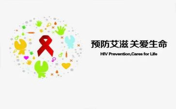 2024年防艾滋病工作计划5篇