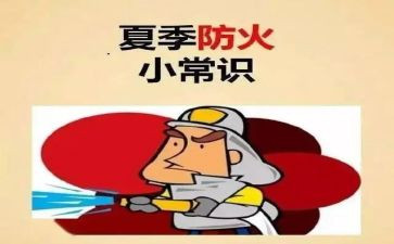 防火工作总结范文6篇