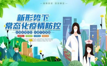 工作时疫情防控工作总结8篇