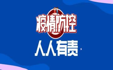 工作时疫情防控工作总结最新6篇