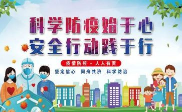 防疫防控工作总结6篇