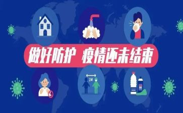 工作时疫情防控工作总结推荐6篇