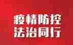 关于疫情防控的演讲稿6篇
