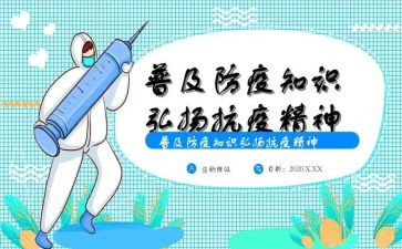 防疫办工作总结参考5篇