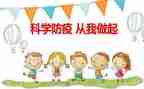防疫情作文300字7篇