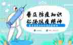 防疫办工作总结参考5篇
