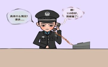 小学生防诈骗的心得体会参考6篇