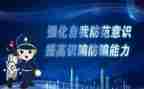 防诈骗安全教育教案参考7篇