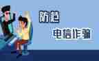 反诈与防诈骗心得体会6篇