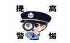 大学生防诈骗的心得体会模板7篇
