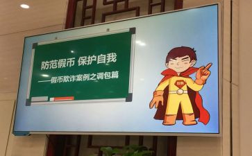 反假活动总结8篇