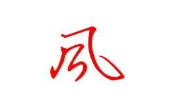 好班风促学风演讲稿6篇