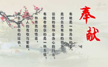 奉献作文优秀7篇