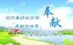 爱与奉献演讲稿7篇