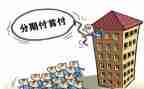 分期付款合同优质7篇