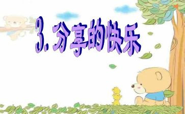幼儿园大班分享课教案6篇